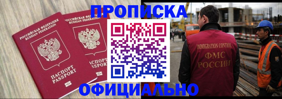 прописка поиск в Осинниках